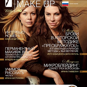 Журнал PERMANENT Make-Up 10